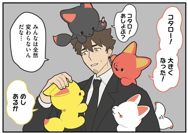 32歳男性を子ども扱い？ 数十年ぶりに再会した「かみさまキツネ」たち