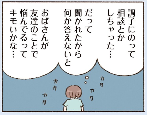 40代バツイチ女性の悩みごと。メールだけの彼には重い相談だった？／わたしが誰だかわかりましたか？（15）