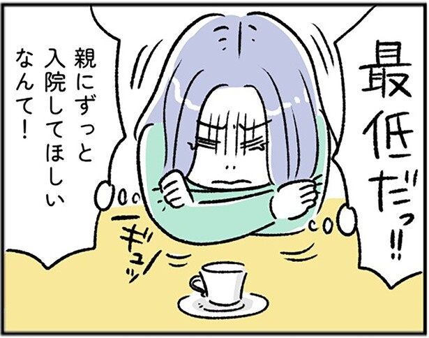 「母がずっと入院してくれてたらいいのに」そんなことを考えてしまう自分が怖い【“生きづまる”私たち～ゆうこの重荷】