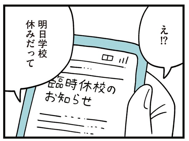 娘のクラスメイトが意識不明の重体に？ 夜に届いた臨時休校のお知らせ／娘はいじめなんてやってない（1）