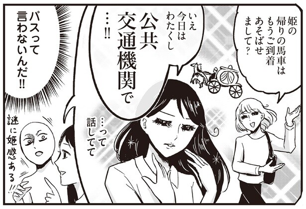 プリンセスな母はブレない！ 職場で同僚と姫ごっこをしているときの会話がスゴい