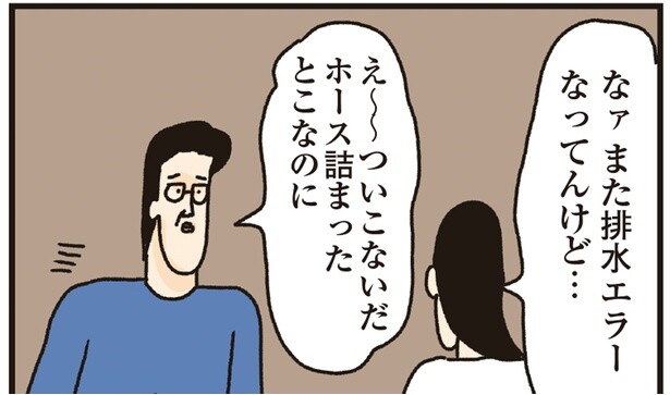 洗濯ライフが一変した乾燥機付き洗濯機。エラーからあわや大惨事に！