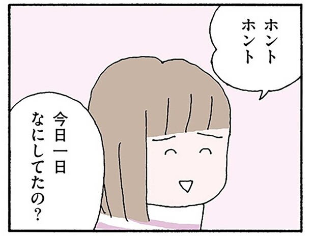 「今日一日なにしてたの？」妻を怠け者だと見下す夫への本音／離婚してもいいですか？ 翔子の場合（3）