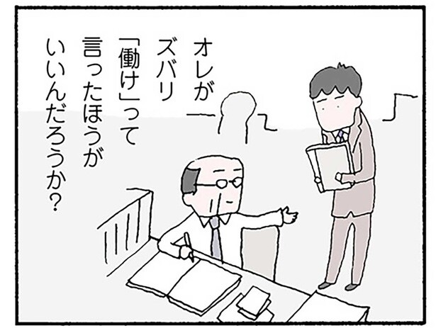 「働け」って言った方がいい？専業主婦の妻を見下す夫の本音／離婚してもいいですか？ 翔子の場合（10）
