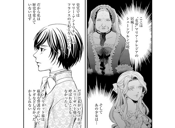歴史に歪みが出てきている？ 自分の存在が与える影響はどのくらいなのか／現代OLが18世紀フランスにタイムスリップしたら4（3）