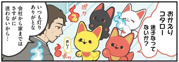 「迷子になってないか？」二十数年前と変わらないかみさまキツネの優しさ