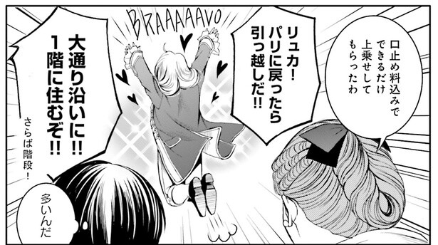 「戻ったら引っ越しだ！」仕事への報酬が想像以上に多かったようで？／現代OLが18世紀フランスにタイムスリップしたら4（5）