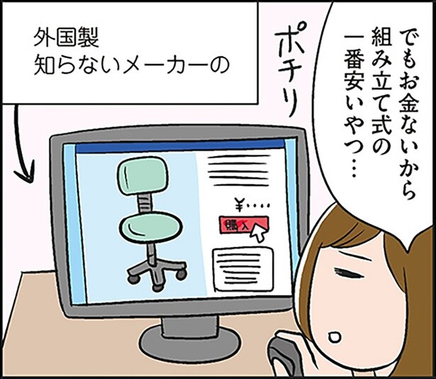 説明書もツッコミどころ満載!?ネットで買った椅子の組み立て