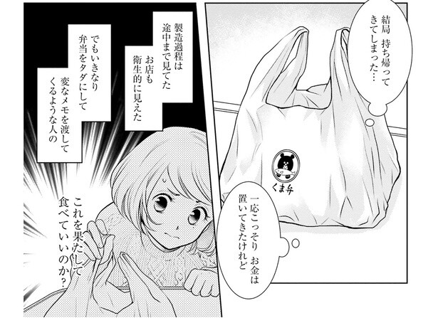 店先でいきなりタダにされたお弁当。本当に食べていいのかな？／弁当屋さんのおもてなし1（6）