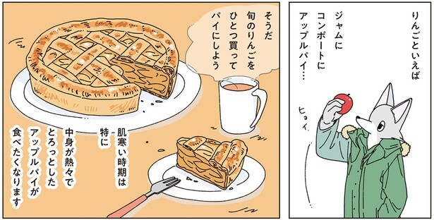 旬のりんごを手に取って。秋の夕暮れにアップルパイを焼く話