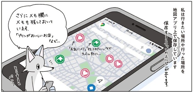地図アプリに増えていく赤いピン。休みの日に近所を散策する話