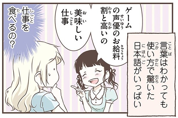 「美味しい仕事」ってどういう意味？北欧女子が驚いた日本語の表現力