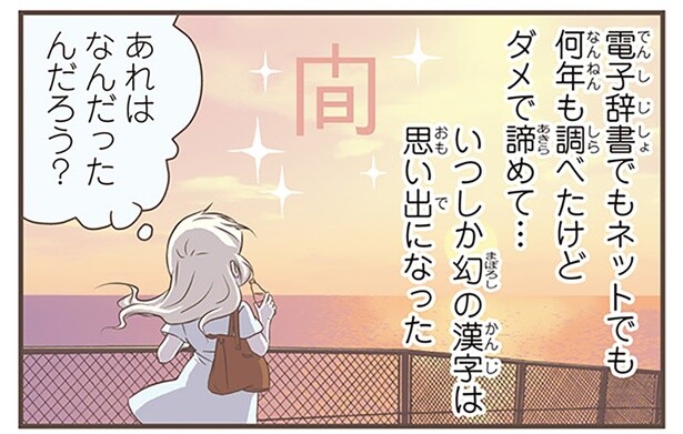 何年調べてもわからない！スウェーデン人漫画家が解読不能だった「幻の漢字」とは