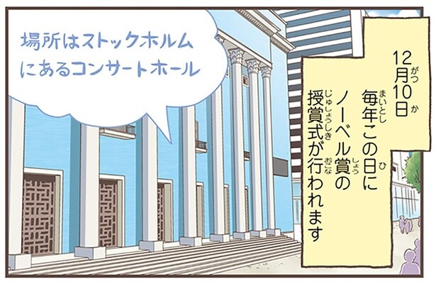 毎年12月10日に開催。スウェーデンで生中継される世界的な授賞式とは