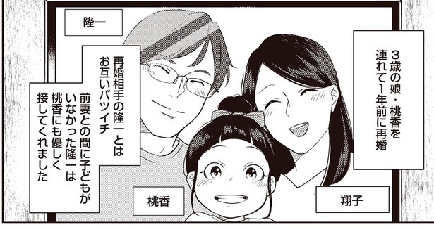 バツイチ同士で再婚し2人目が誕生。家族4人の幸せな生活が始まる…はずだった／産後10日でホームレス（1）