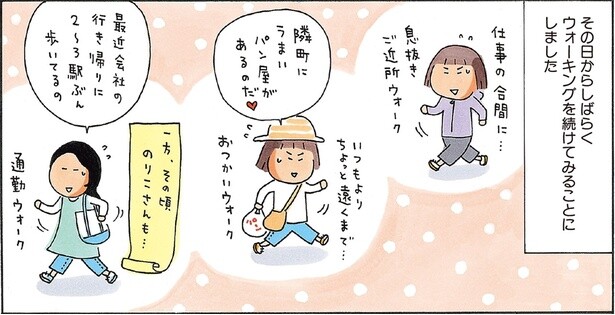 体力不足を痛感!?マラソンビギナーのたかぎなおこさんが、30分ウォーキングに挑戦