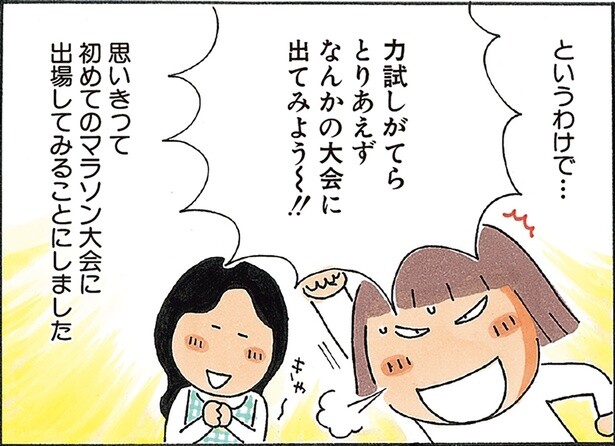 力試しで5kmの部にエントリー！たかぎなおこさんが挑戦した初めてのマラソン大会