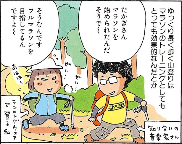 フルマラソン挑戦が目標のたかぎなおこさん。高尾山から新宿までの距離に衝撃を受けたわけ