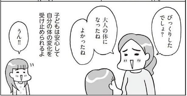 ママの生理　おうち性教育（8）