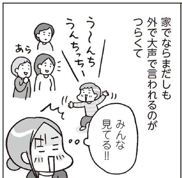 うんち！おしっこ！の連呼に困り果て　おうち性教育（9）