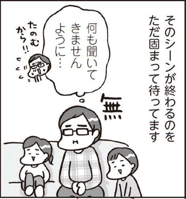 どうするTVのベッドシーン　おうち性教育（11）
