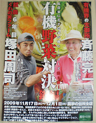国立ファーム「野菜の台所」のポスター