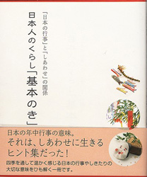 廣瀬さん念願の本『日本人のくらし「基本のき」』