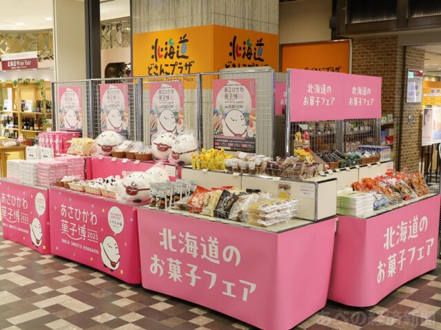 北海道どさんこプラザ あべのハルカス店で「あさひかわ菓子博」限定商品を販売