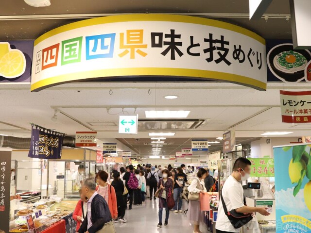 あべのハルカス近鉄本店で四国物産展　「日の出製麺所」11年ぶりに出店