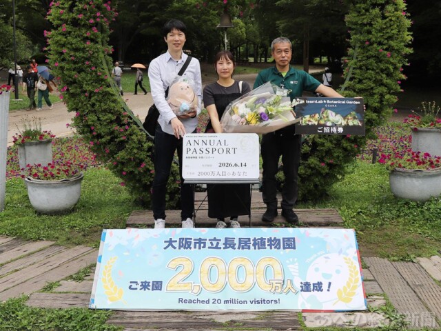 長居植物園の来園客が2000万人達成　開園から51年で