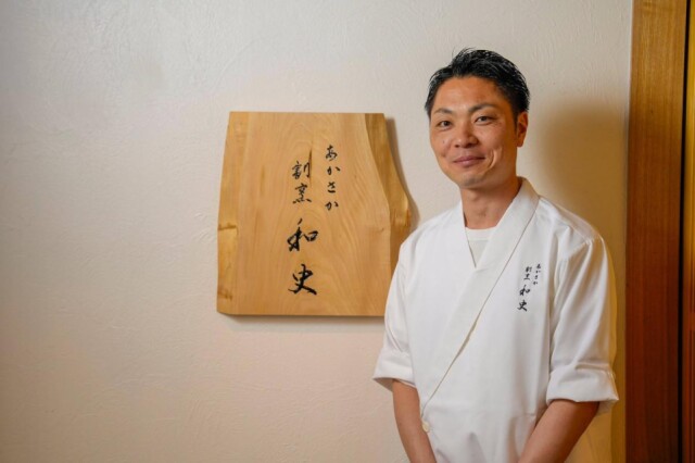 赤坂に日本料理店「あかさか割烹和史」　店主が修業した地で出店