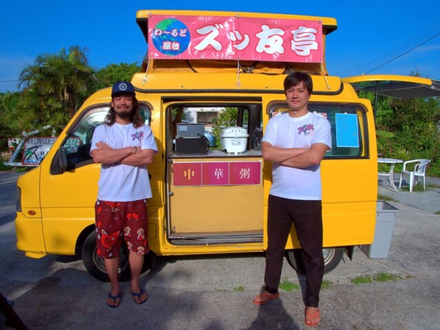 与論島にキッチンカー「ズッ友亭」　世界のファストフードを販売
