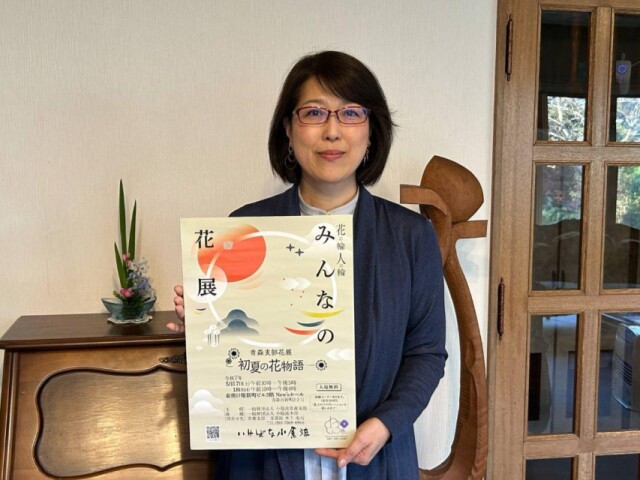 青森で「いけばな小原流」花展　生け花・造形作品展示、生け花体験も