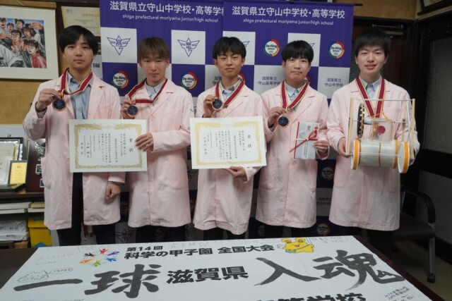 守山高校が「科学の甲子園」で3位入賞　「全員で頑張った結果」