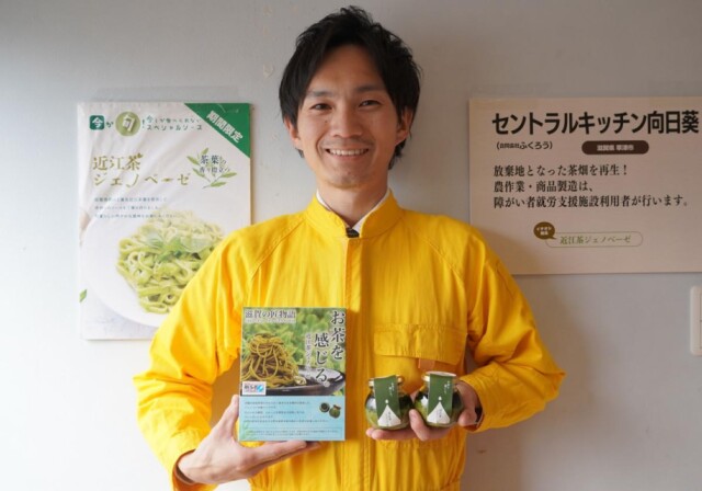 草津の就労支援事業所が「近江茶ジェノベーゼ」　耕作放棄地の課題解決にも