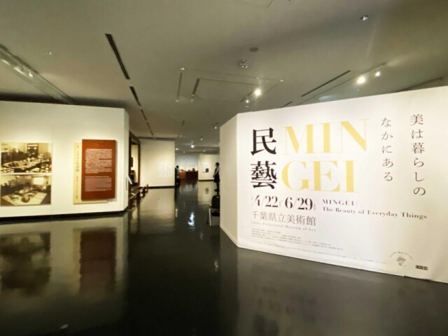 千葉県立美術館で「民藝展」　柳宗悦の収集品や日本の工芸を紹介