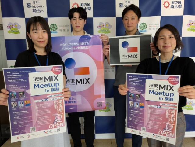横瀬町で「渋沢MIX」　「未来へのチャレンジを考える」をテーマに