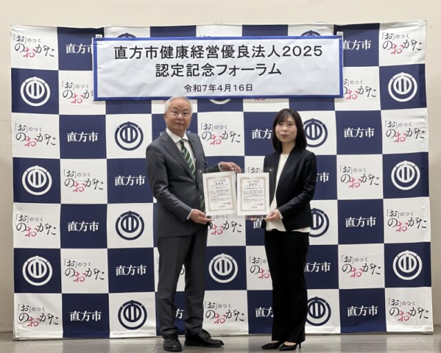 直方市内の企業13社が「健康経営優良法人」認定　市長が表彰