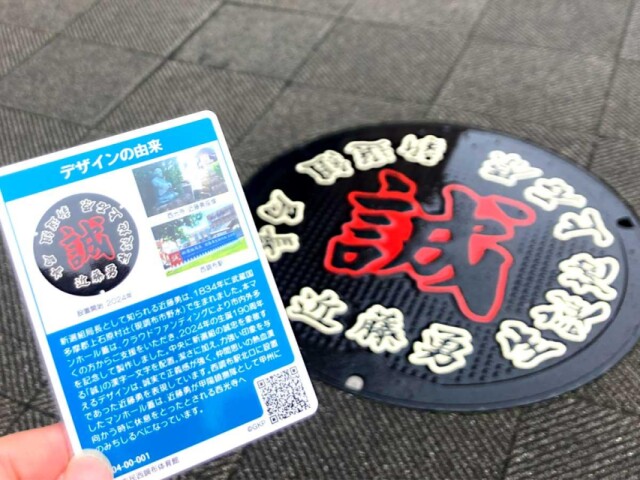 調布で新選組・近藤勇マンホールカード　「ゲゲゲの鬼太郎」に続き2種目