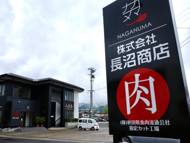 「長沼商店 肉のわかば大曲店」が新装開店　秋田のブランド肉ずらり