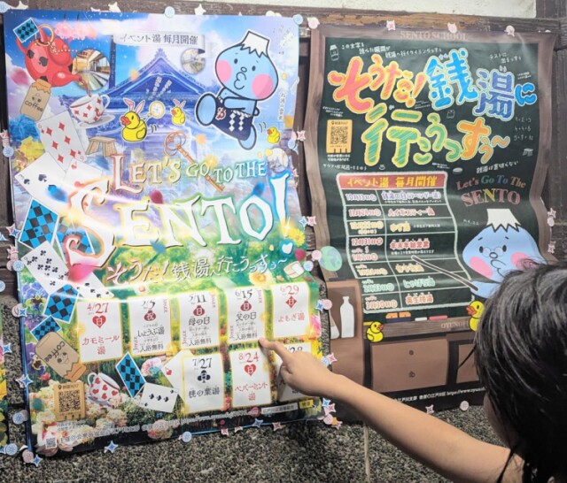 江戸川区内25銭湯　「父の日」は父子の入浴無料に、よもぎ湯も
