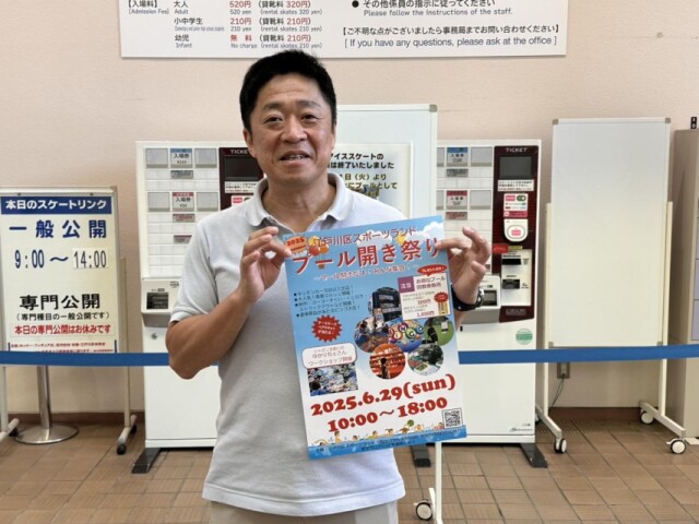 江戸川スポーツランドで初の「プール開き祭り」　地域の交流拠点目指す