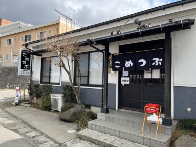 二本松・郭内に「お食事処こめつぶ」　米を中心としたメニュー提供