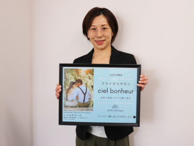 福島市に結婚相談所「シエルボヌール」　AI活用したマッチングも