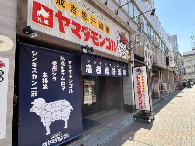 津田沼駅北口にジンギスカン「成吉思汗酒場ヤマダモンゴル」　関東2店舗目