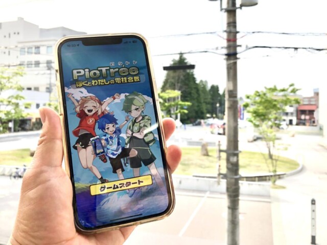 スマホゲーム「ピクトレ」が県対抗の「電柱合戦」　八戸エリアは4市町で実施