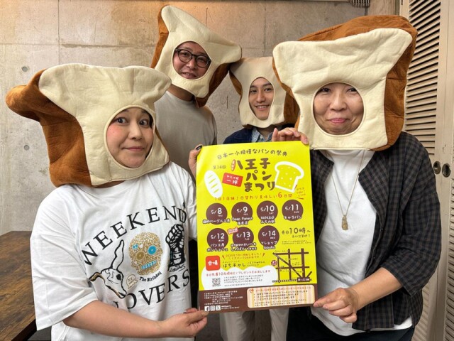 「八王子一坪パンまつり」開催へ　駅前のチャレンジショップで