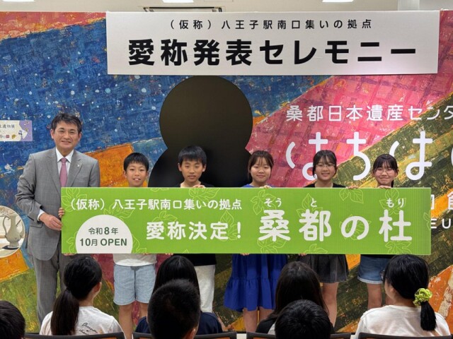 「八王子駅南口集いの拠点」愛称は「桑都の杜」に　開業500日前に発表