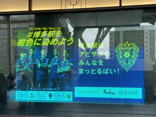 博多駅の10施設がアビスパ福岡と協働プロジェクト