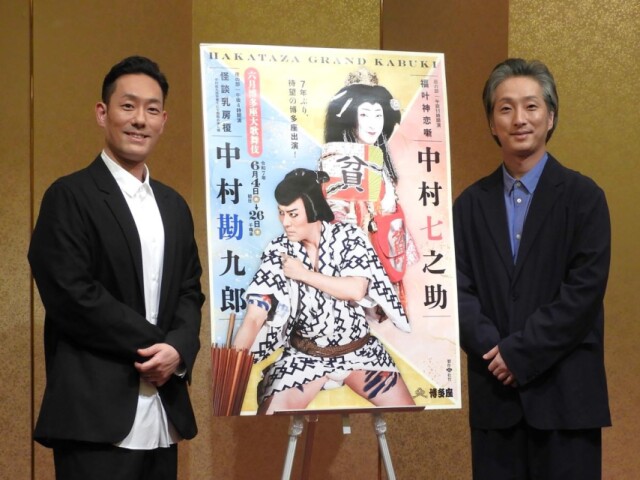博多座で「六月大歌舞伎」　中村勘九郎さん・七之助さんが7年ぶりに出演